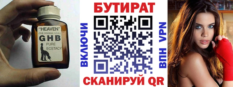 БУТИРАТ 1.4BDO Сольцы